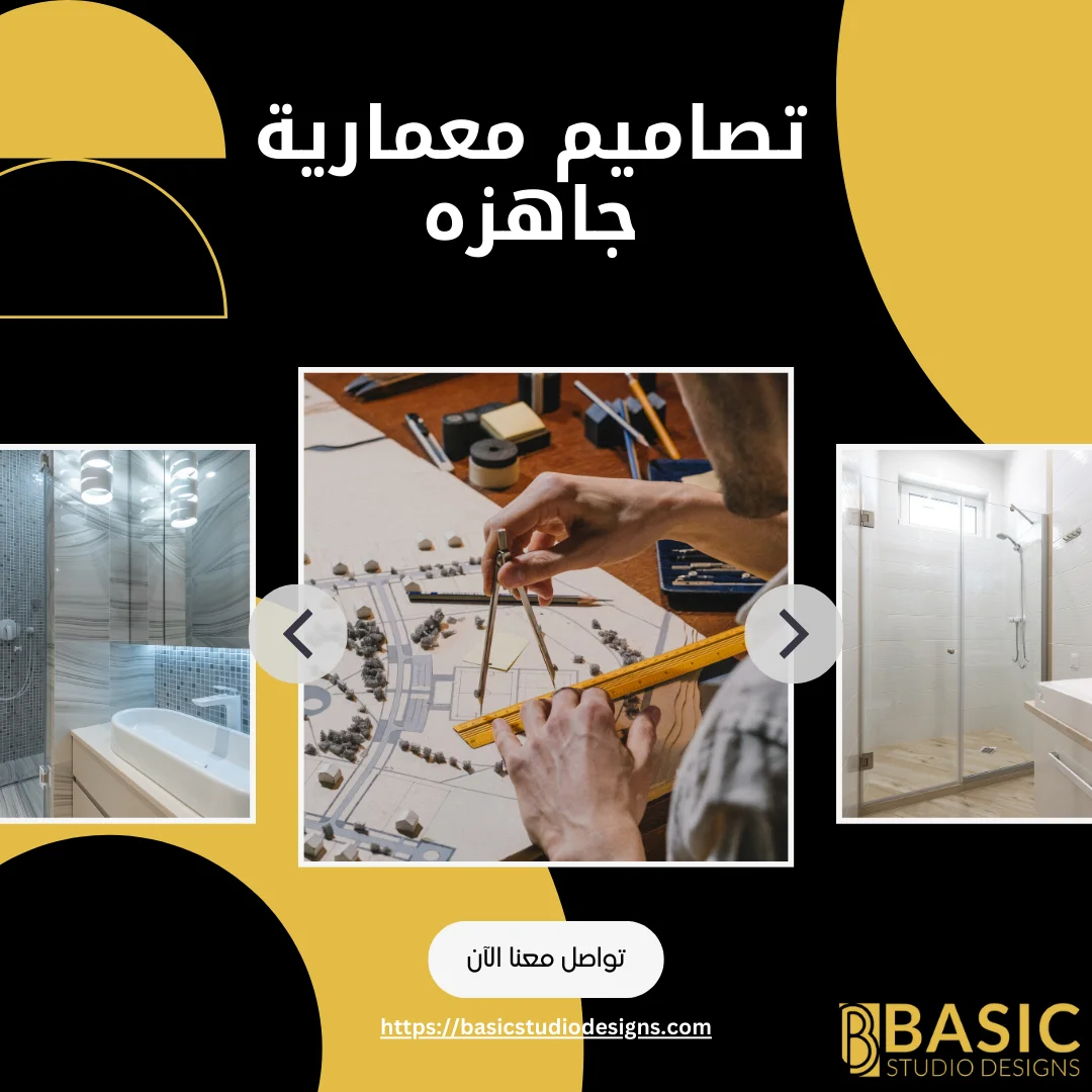 صور تصميمات معمارية: دليلك لاختيار أفضل الأفكار لمشروعك