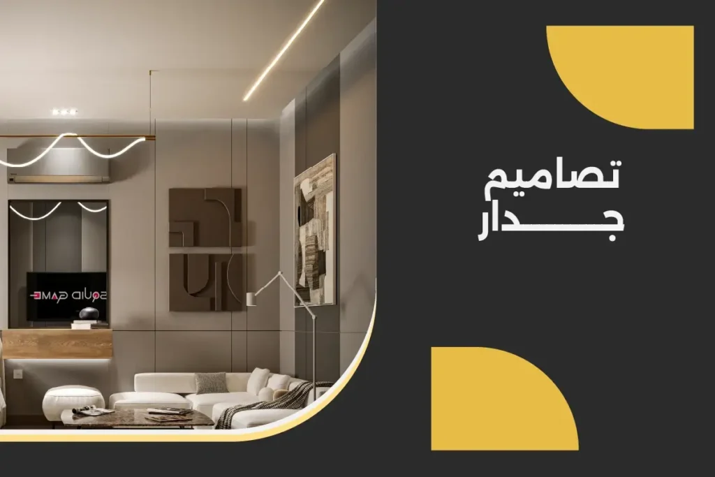 تصاميم جدار