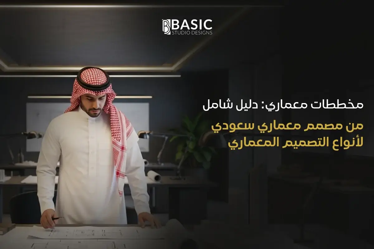 مخططات معماري