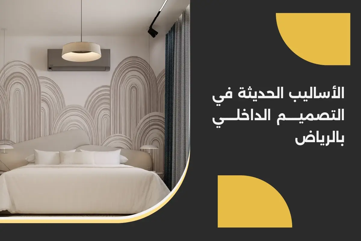 شركات تصميم داخلي في الرياض اون لابن