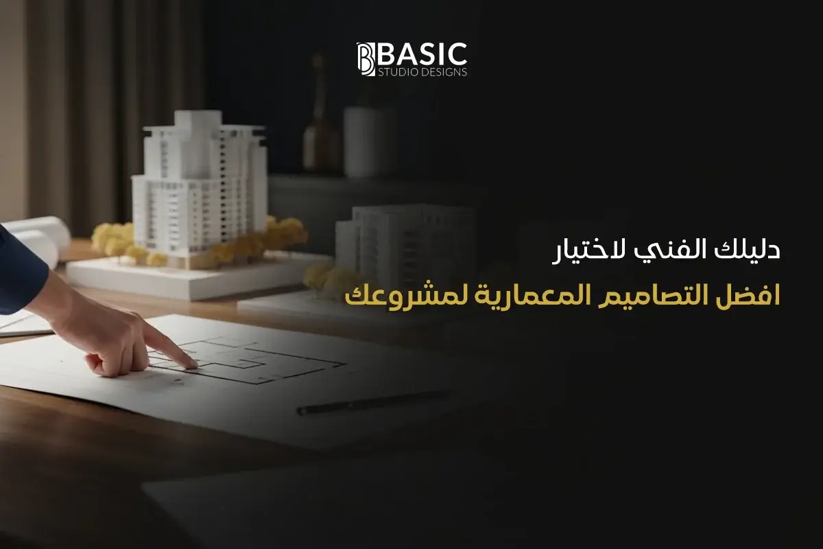 افضل التصاميم المعمارية