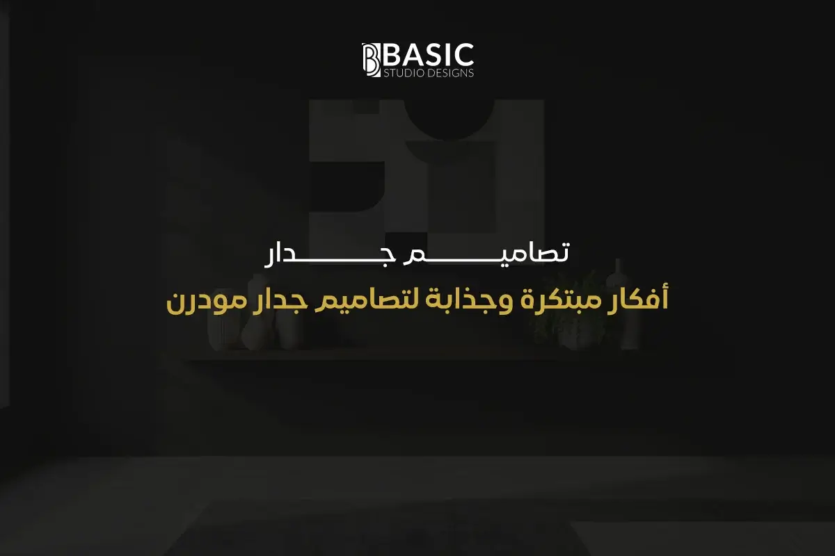 تصاميم جدار