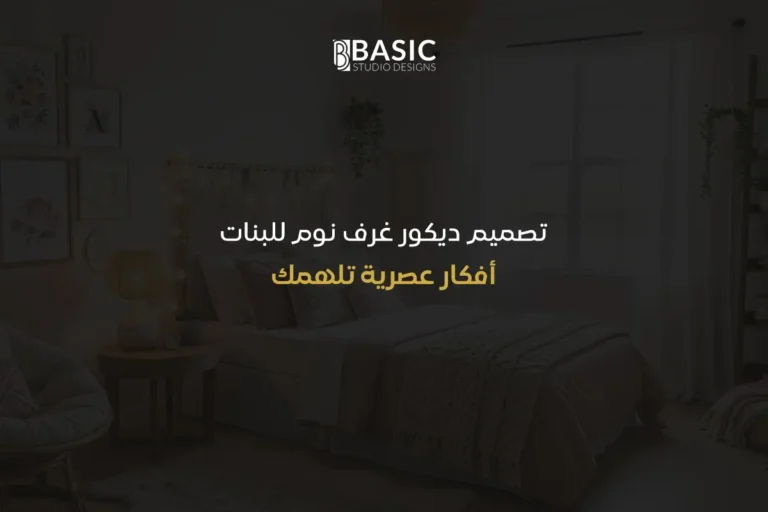 تصميم ديكور غرف نوم للبنات