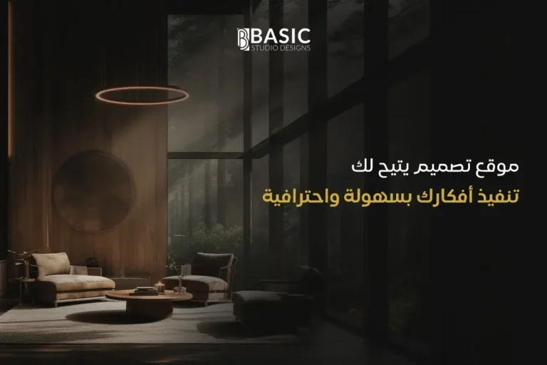 موقع تصميم يتيح لك تنفيذ أفكارك بسهولة واحترافية