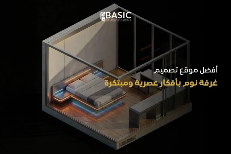أفضل موقع تصميم غرفة نوم بأفكار عصرية ومبتكرة